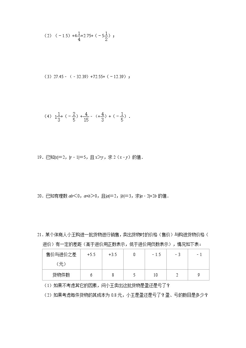 人教版七年级上册第1章《有理数》单元练习卷   含答案03
