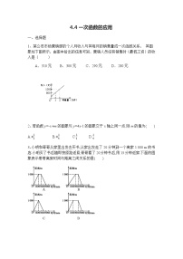 初中数学北师大版八年级上册4 一次函数的应用精品练习