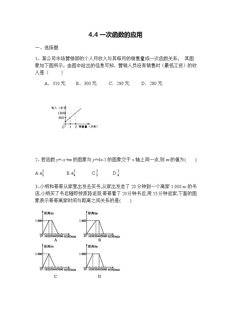 北师大版八年级数学上册第四章一次函数4.4一次函数的应用同步练习01