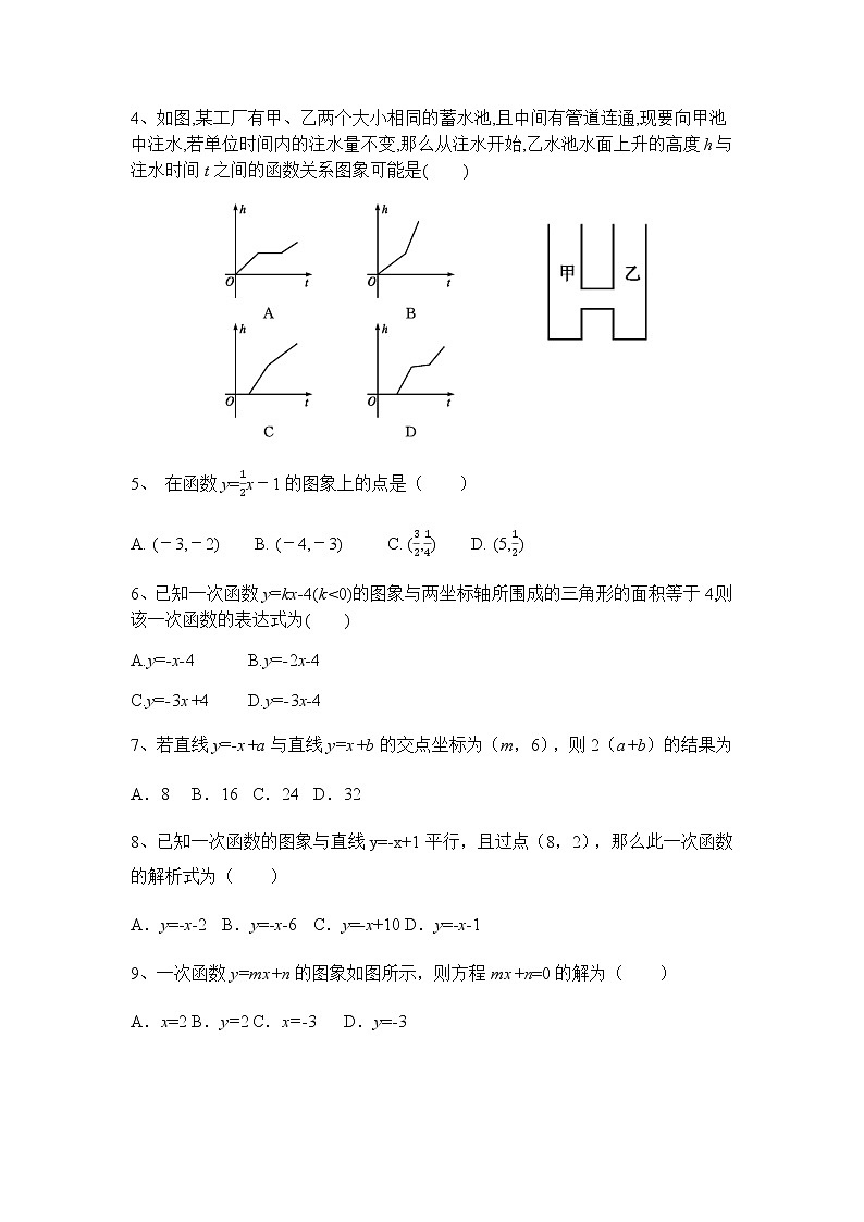 北师大版八年级数学上册第四章一次函数4.4一次函数的应用同步练习02