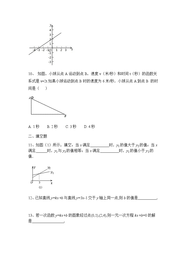 北师大版八年级数学上册第四章一次函数4.4一次函数的应用同步练习03