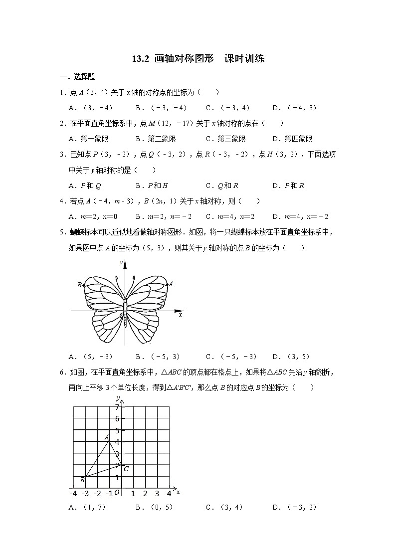 人教版数学八年级上册：13.2 画轴对称图形  课时训练  含答案01
