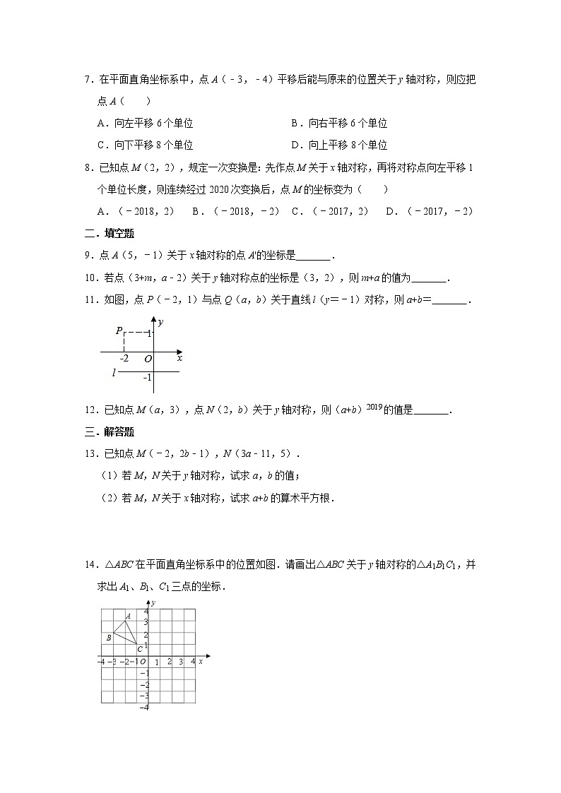 人教版数学八年级上册：13.2 画轴对称图形  课时训练  含答案02