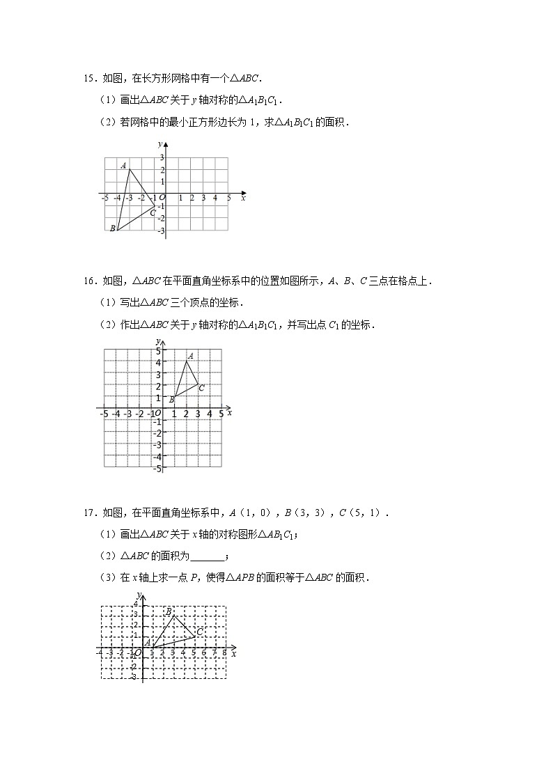 人教版数学八年级上册：13.2 画轴对称图形  课时训练  含答案03