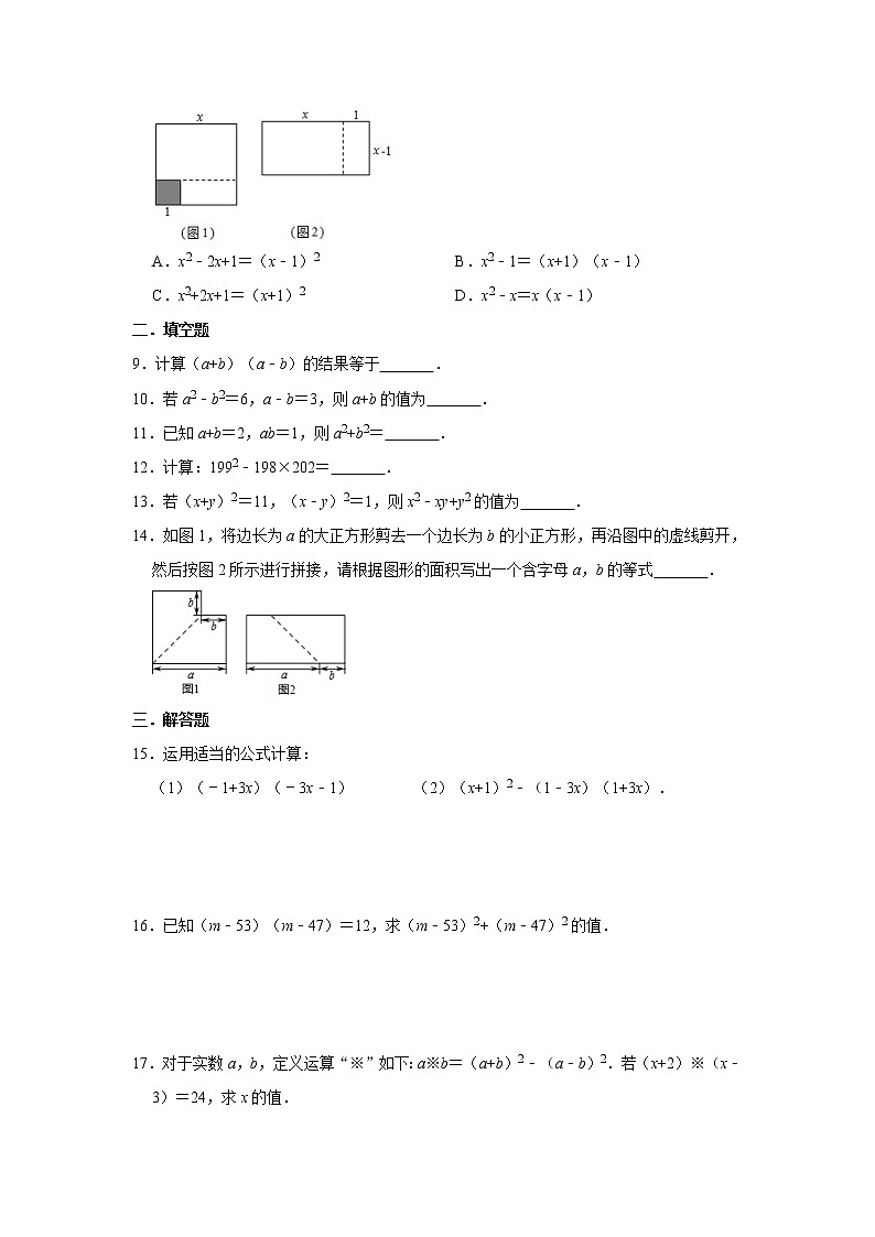人教版八年级上册：14.2 乘法公式 课时训练卷   含答案02
