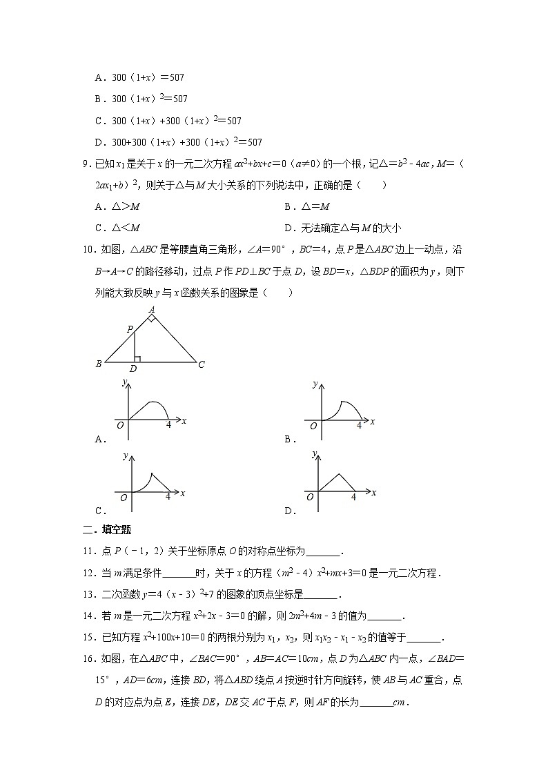 人教版2020年九年级上册期中复习试卷   解析版02