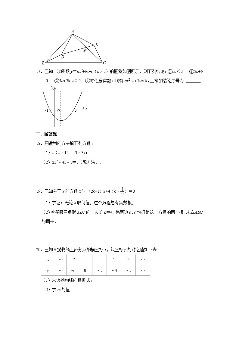 人教版2020年九年级上册期中复习试卷   解析版03