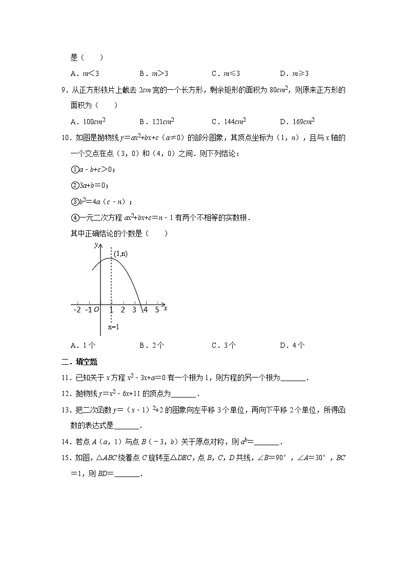 人教版数学九年级上册期中（第21-23章）复习试题    解析版02