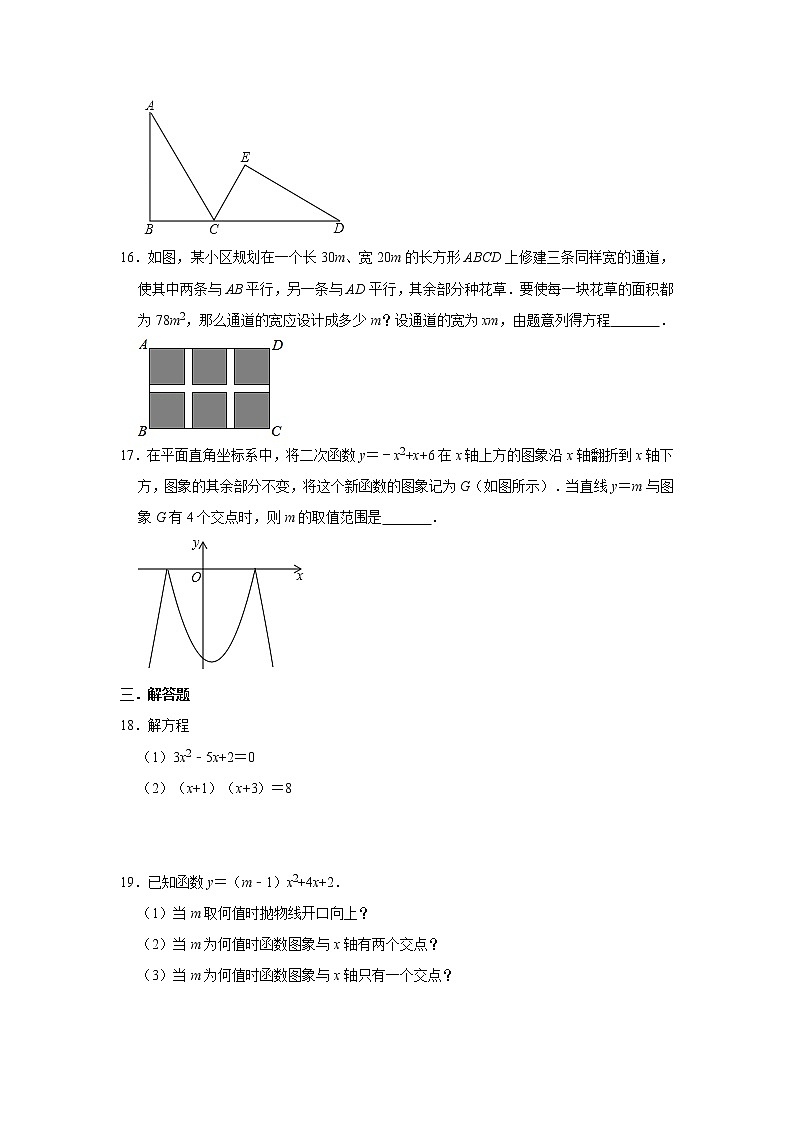 人教版数学九年级上册期中（第21-23章）复习试题    解析版03