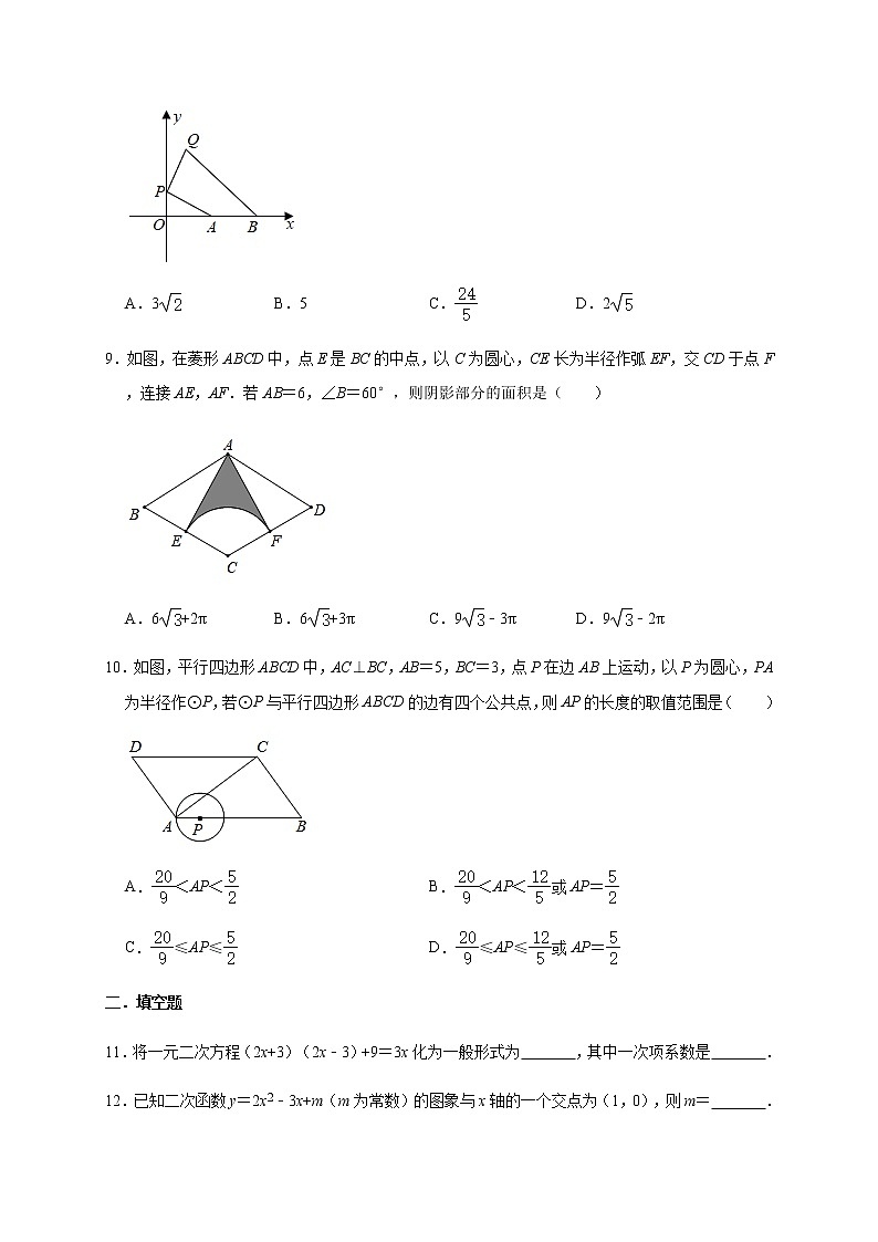 人教版数学九年级上册期中复习同步检测（一）（含答案）03