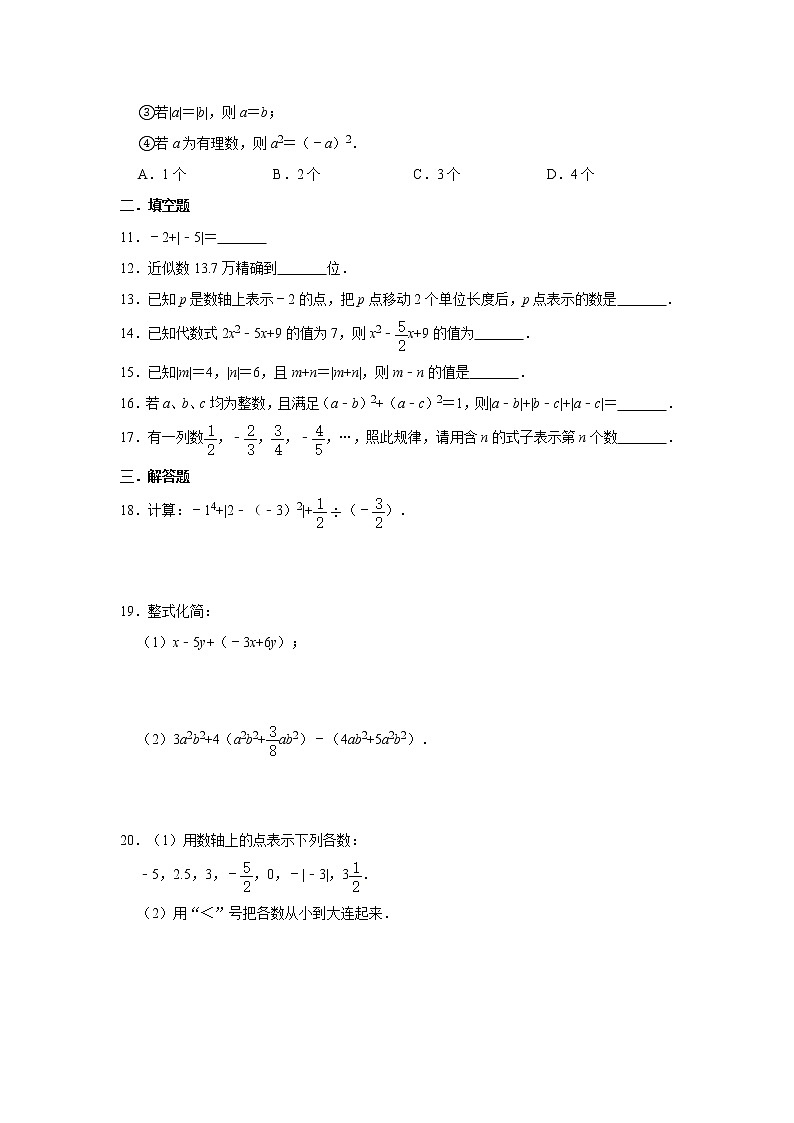 人教版七年级上册数学第1-2章阶段（期中）复习试卷   解析版第2页
