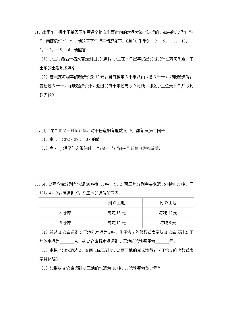 人教版七年级上册数学第1-2章阶段（期中）复习试卷   解析版第3页