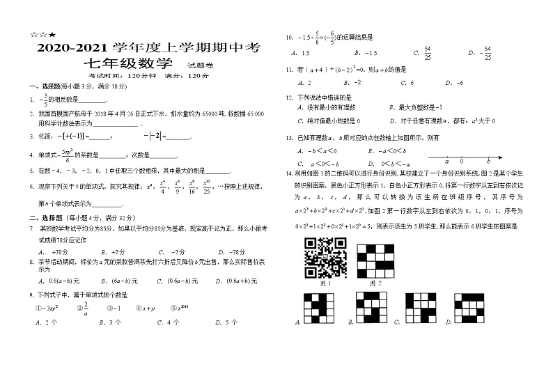 云南省普洱市思茅实验中学2020——2020学年第一学期七年级上学期期中考卷第1页