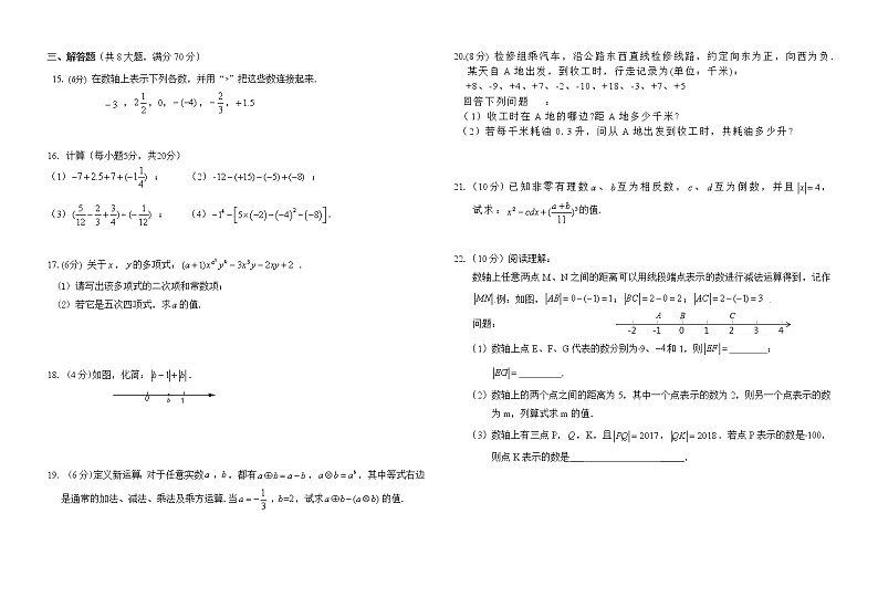 云南省普洱市思茅实验中学2020——2020学年第一学期七年级上学期期中考卷第2页