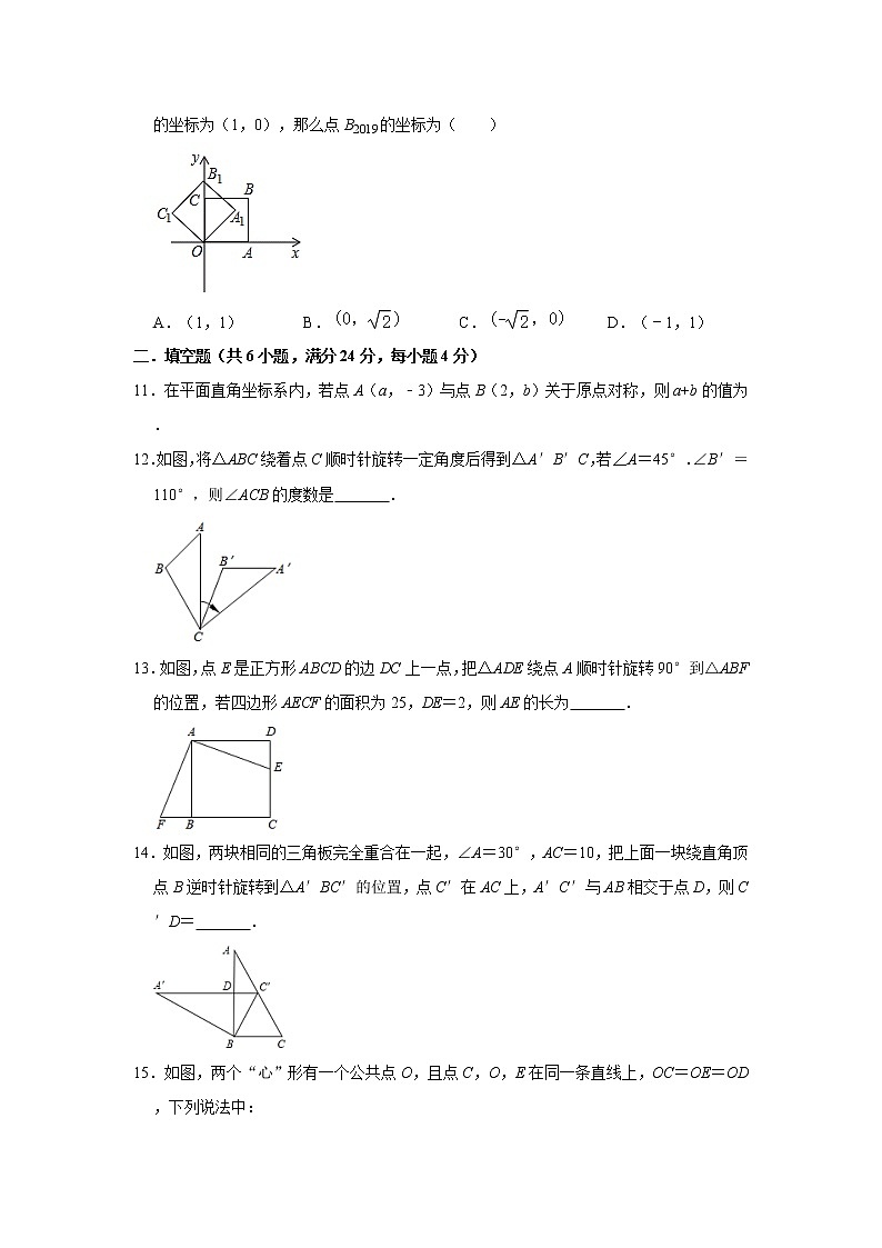 人教版九年级上册第23章《旋转》单元测试卷   解析版03