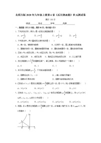 初中数学北师大版九年级上册第六章 反比例函数综合与测试精品单元测试课后作业题