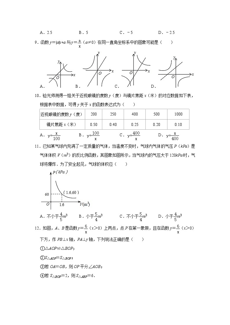 北师大版2020年九年级上册第6章《反比例函数》单元测试卷  解析版第2页