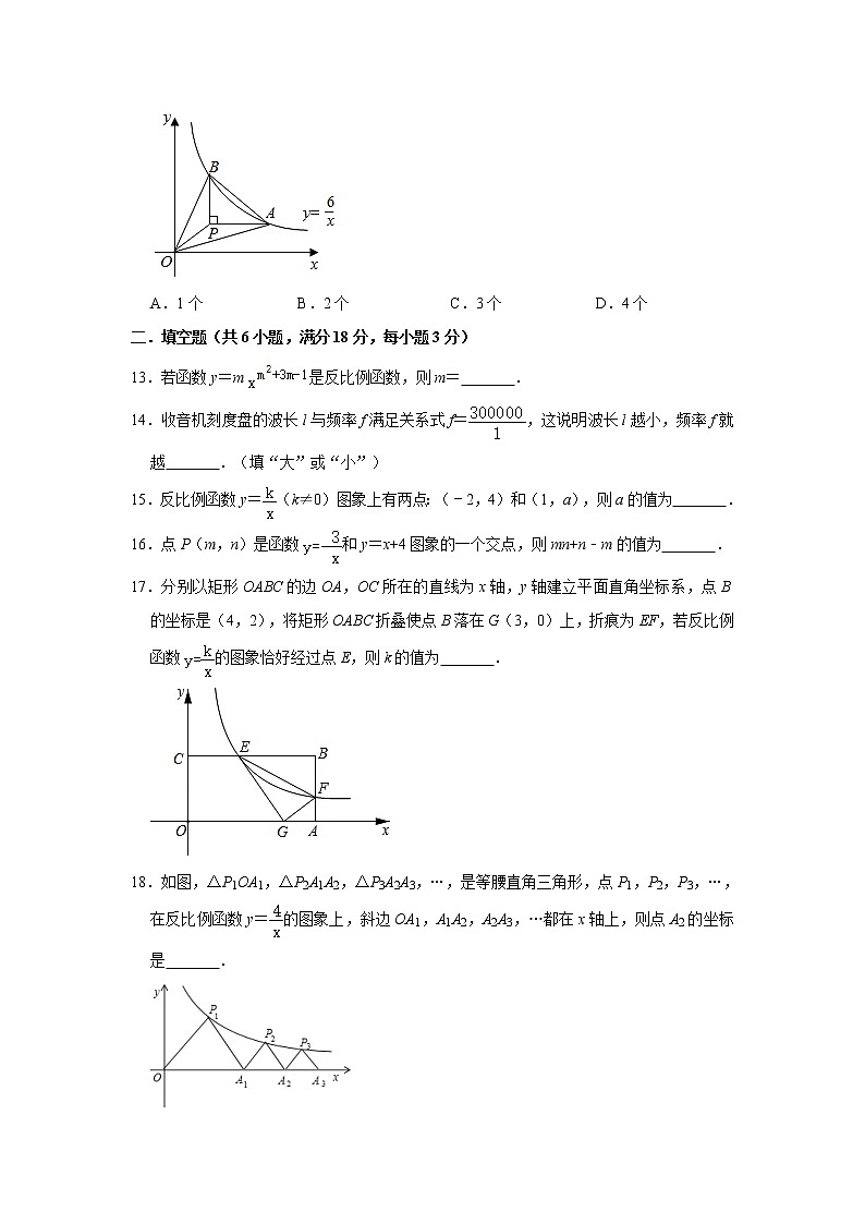 北师大版2020年九年级上册第6章《反比例函数》单元测试卷  解析版第3页
