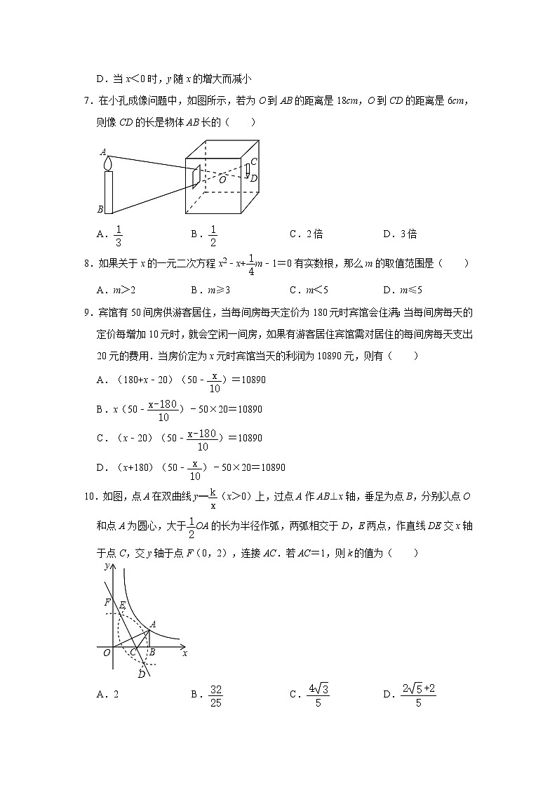 北师大版数学2020年九年级上册学期中段考试训练卷 解析版02