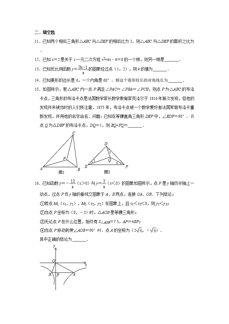 北师大版数学2020年九年级上册学期中段考试训练卷 解析版03
