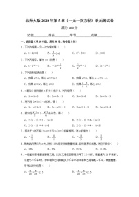 数学北师大版第五章 一元一次方程综合与测试优秀单元测试课后复习题