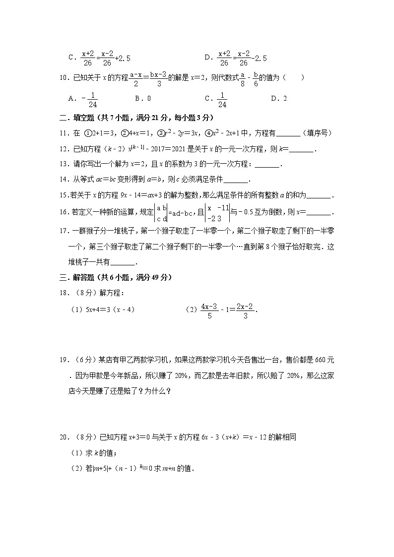 北师大版2020年第5章《一元一次方程》单元测试卷   解析版第2页