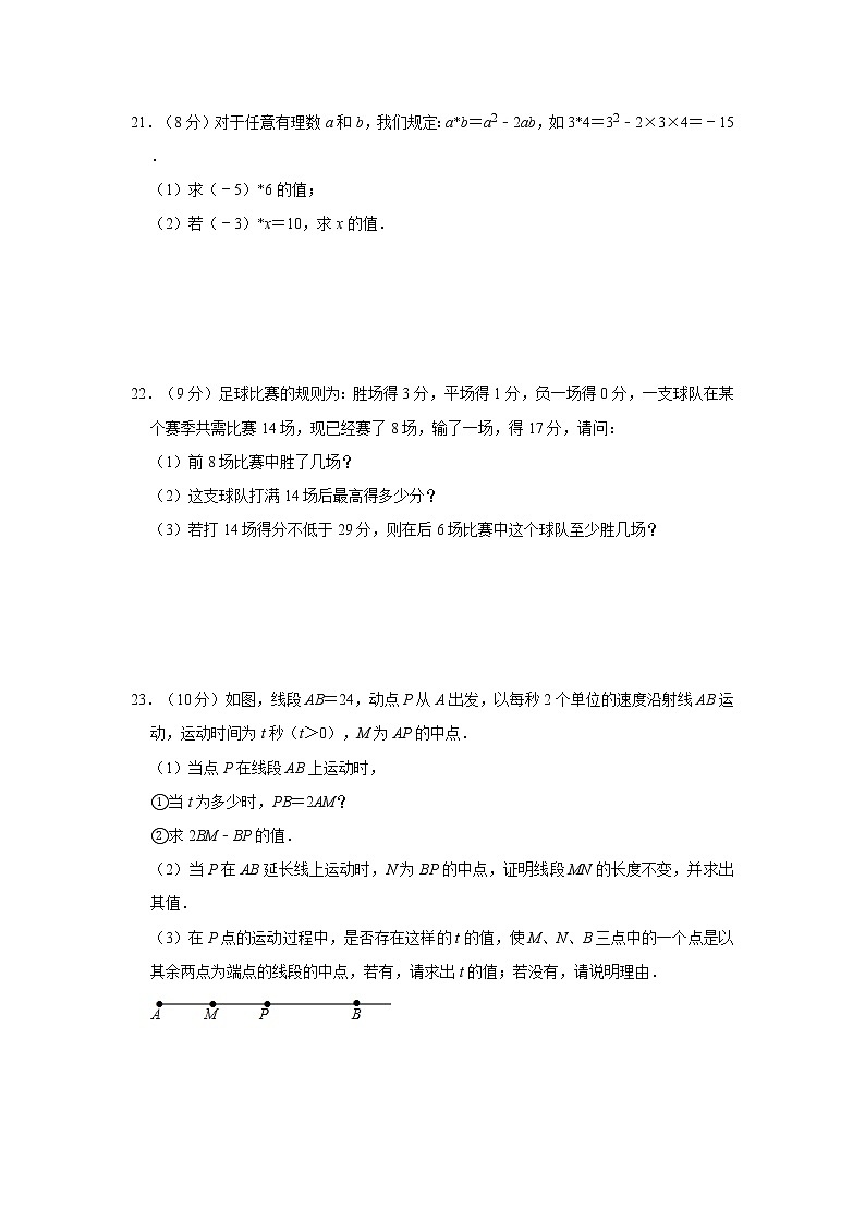 北师大版2020年第5章《一元一次方程》单元测试卷   解析版第3页