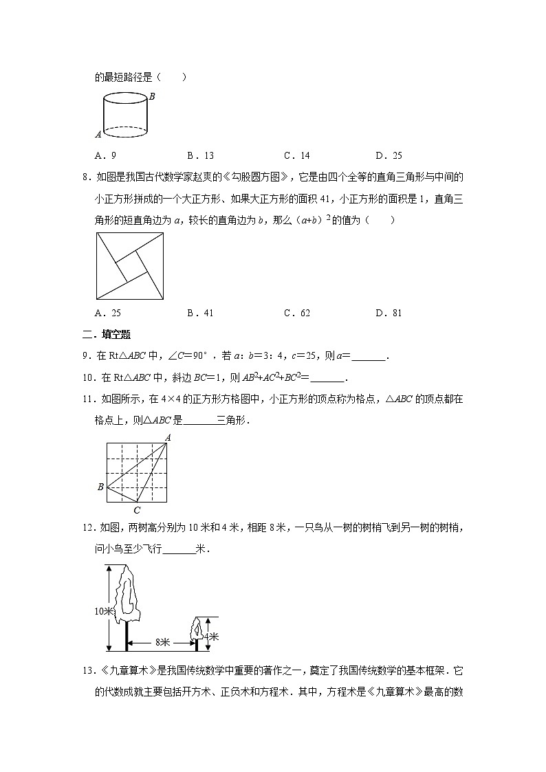 华师大版八上第14章《勾股定理》单元练习卷   含答案02