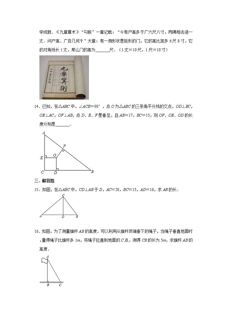 华师大版八上第14章《勾股定理》单元练习卷   含答案03