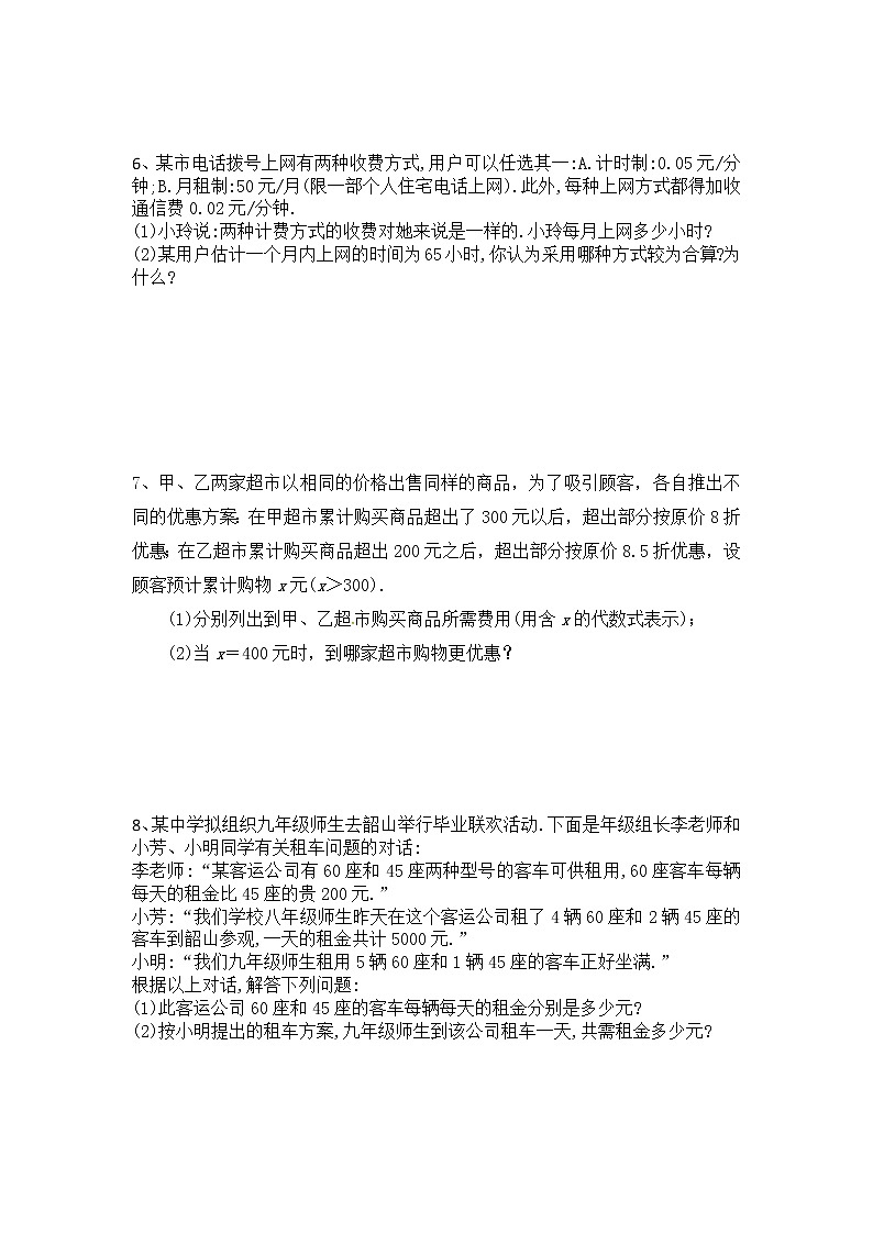 人教版七年级数学上册第三章一元一次方程3.4实际问题与一元一次方程第4课时分段计费问题课堂练习第2页
