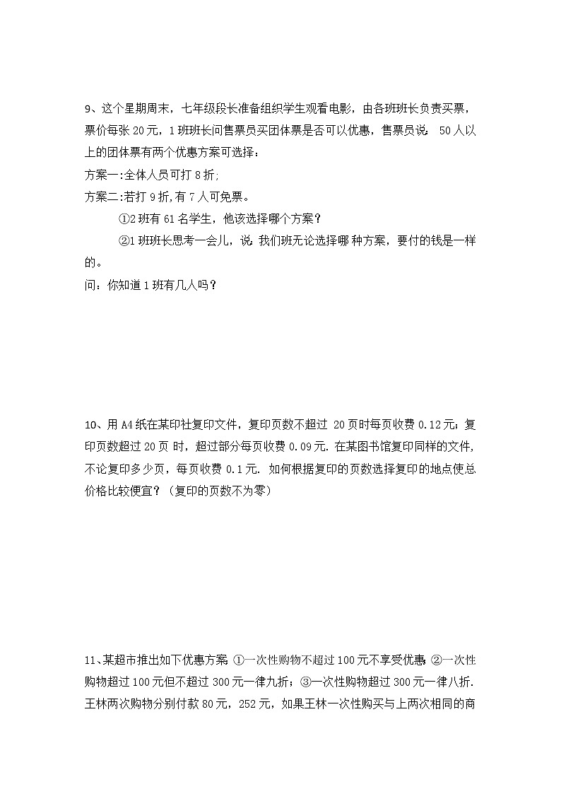 人教版七年级数学上册第三章一元一次方程3.4实际问题与一元一次方程第4课时分段计费问题课堂练习第3页