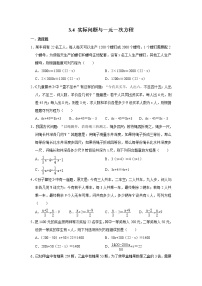 初中数学人教版七年级上册3.4 实际问题与一元一次方程当堂达标检测题