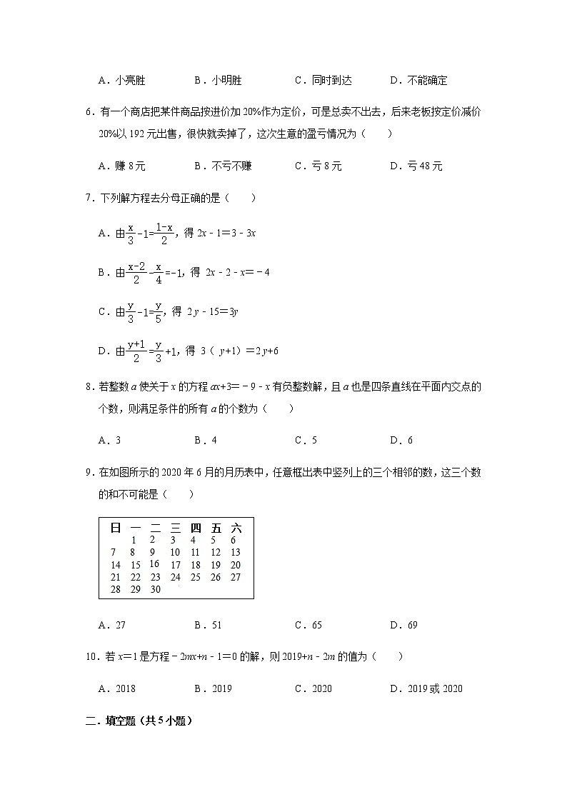 人教版数学七年级上册第3章一元一次方程复习拓展（一）（含答案） 试卷02