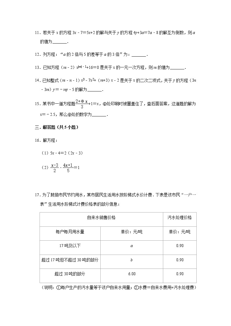 人教版数学七年级上册第3章一元一次方程复习拓展（一）（含答案） 试卷03