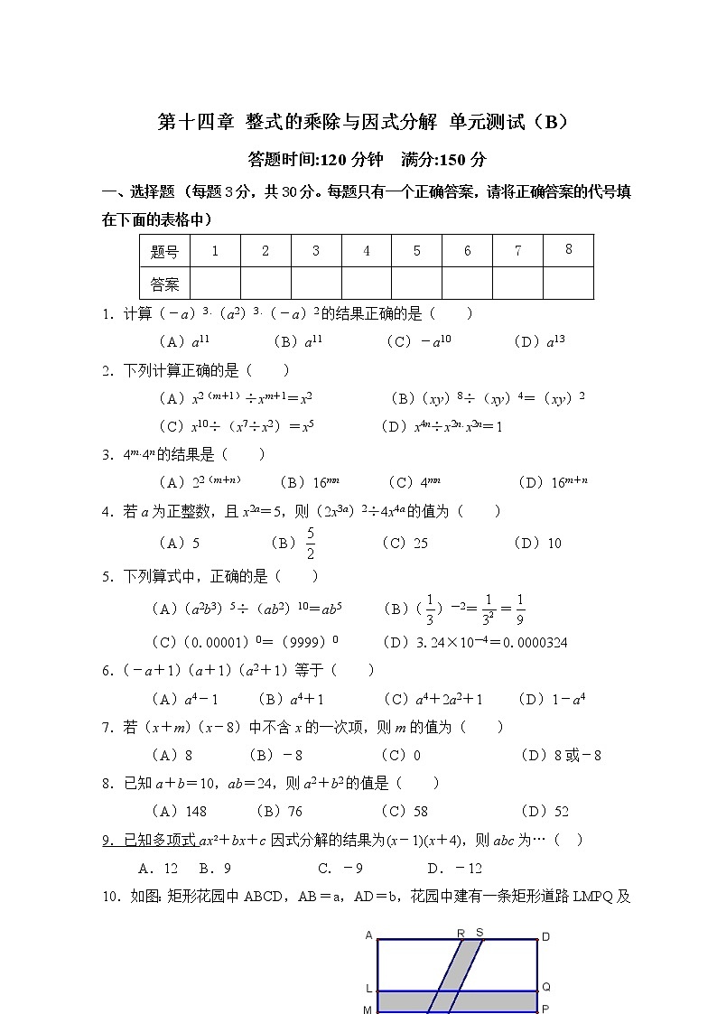 人教版八年级上册数学：第14章 整式的乘除与因式分解_单元测试试卷B01