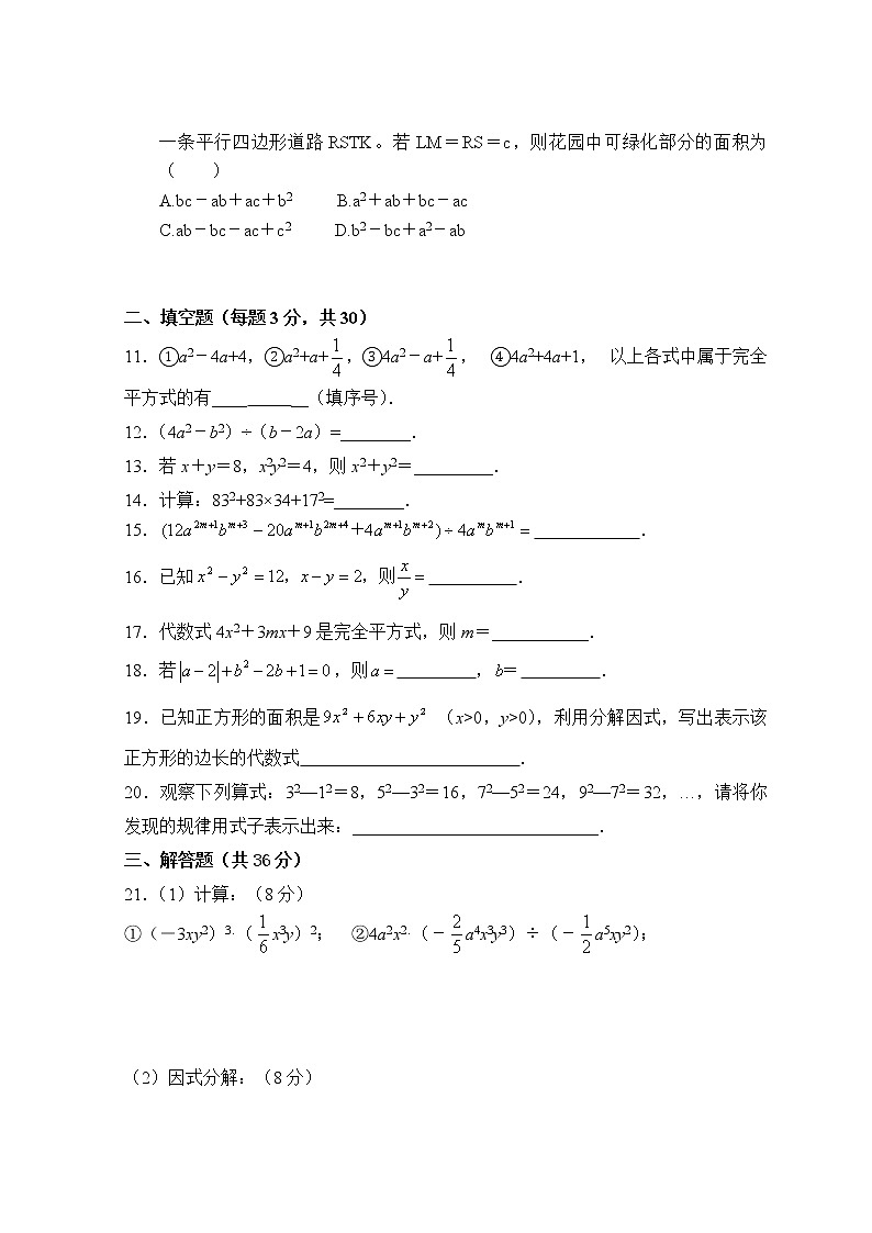 人教版八年级上册数学：第14章 整式的乘除与因式分解_单元测试试卷B02