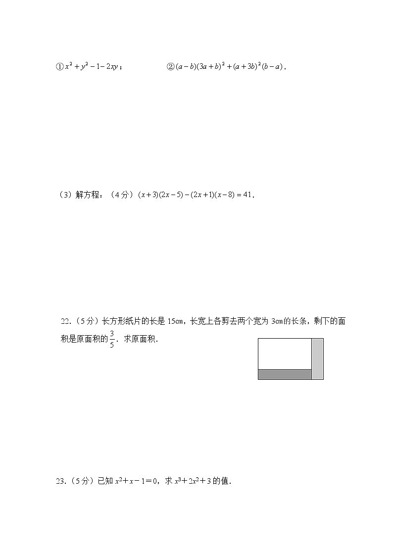 人教版八年级上册数学：第14章 整式的乘除与因式分解_单元测试试卷B03