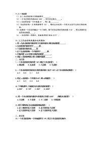 人教版八年级上册第十一章 三角形11.3 多边形及其内角和本节综合同步训练题