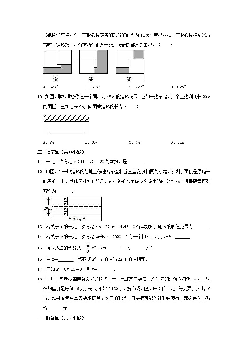 2020-2021学年人教版九年级数学上册《第21章 一元二次方程》单元测试题（有答案）第2页
