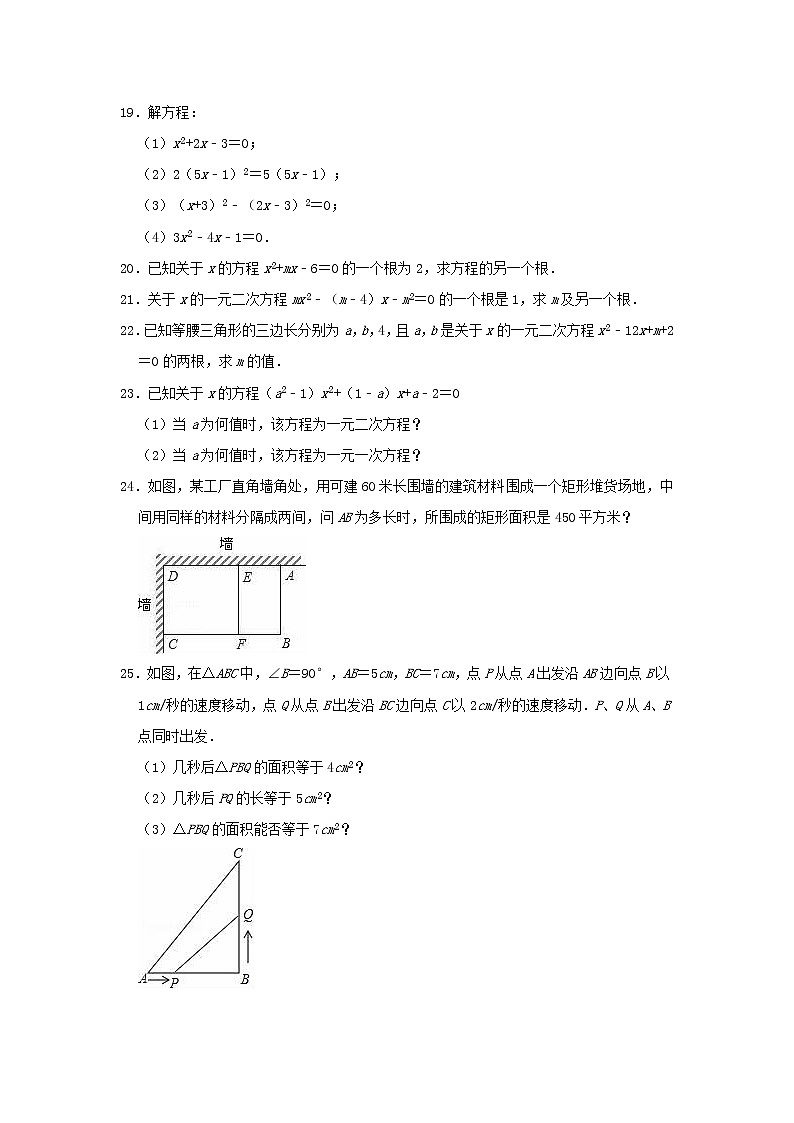 2020-2021学年人教版九年级数学上册《第21章 一元二次方程》单元测试题（有答案）第3页