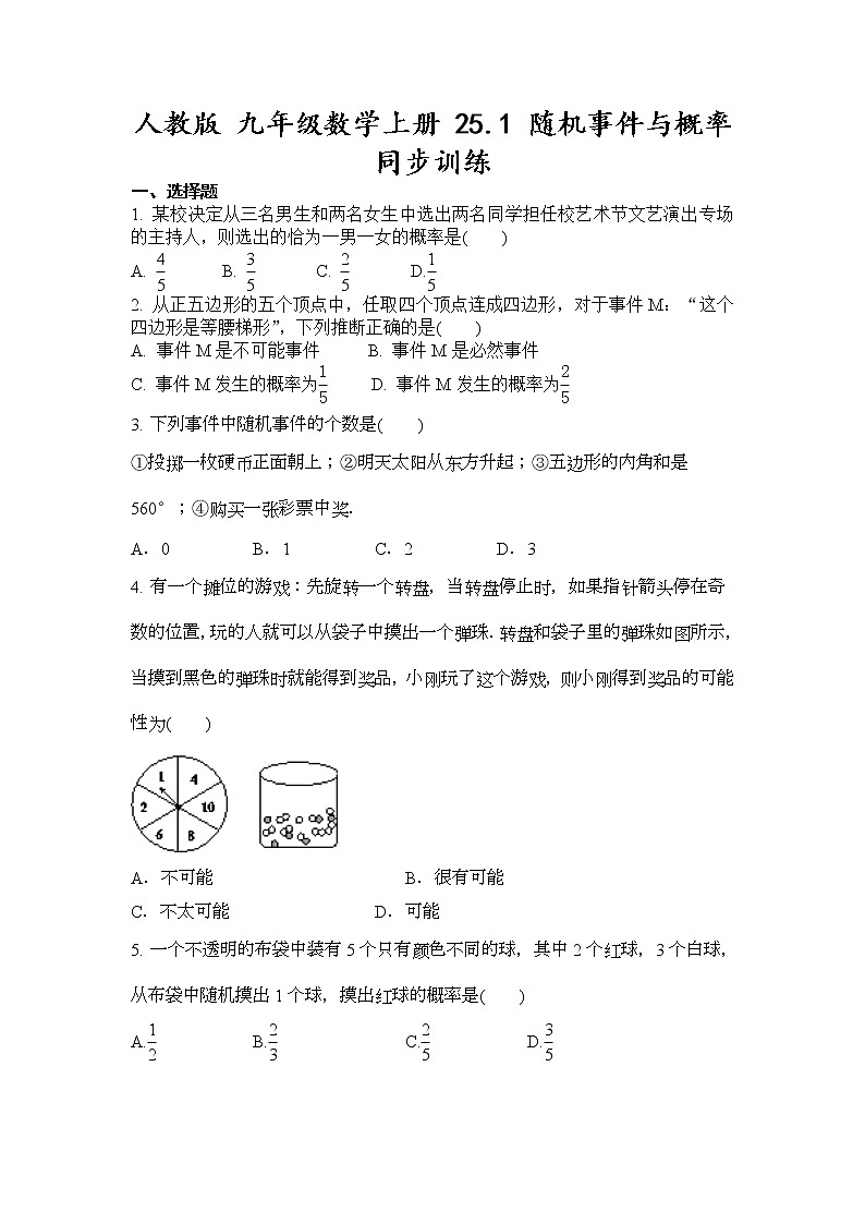 人教版 九年级数学上册 25.1 随机事件与概率 同步训练01