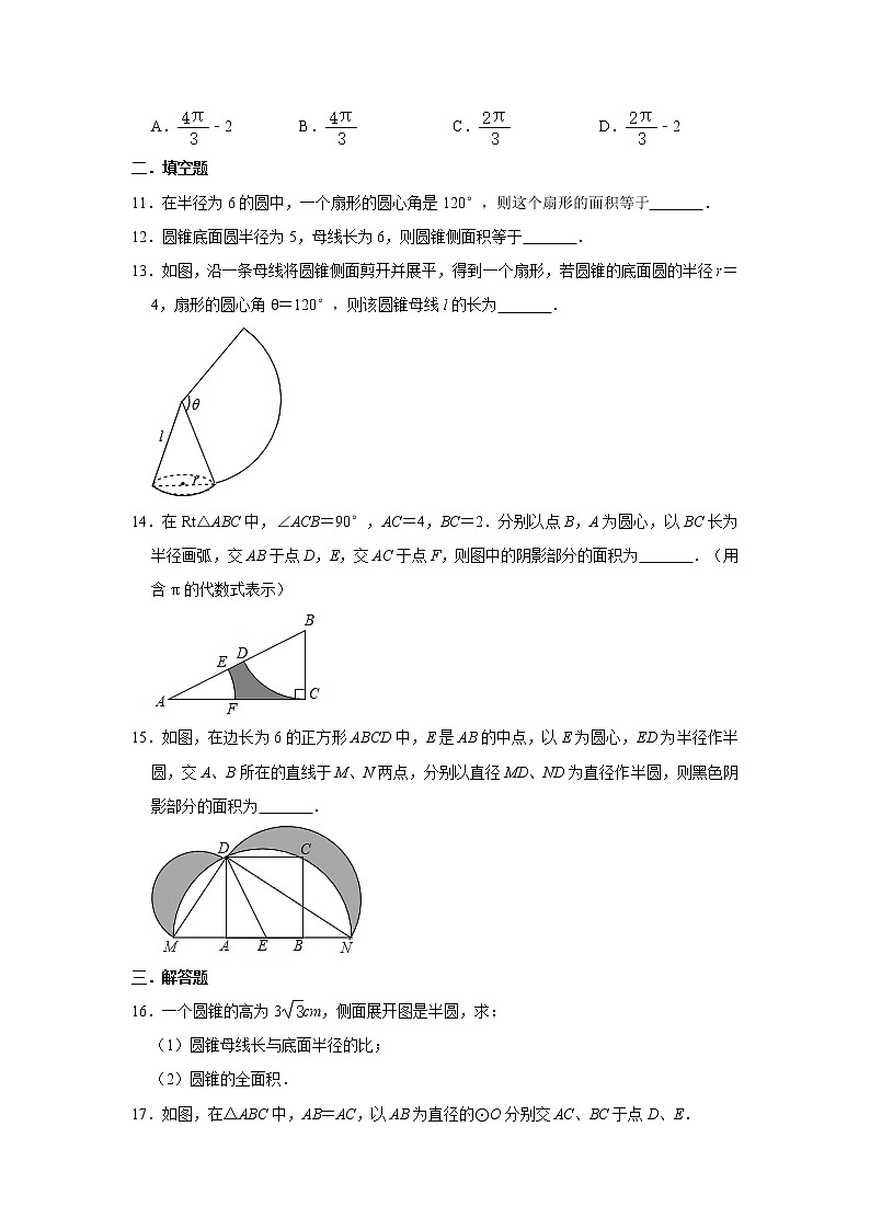人教版九年级上册数学 24.4弧长和扇形面积 同步习题（含解析）03