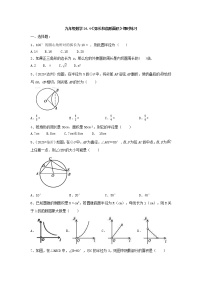 初中数学人教版九年级上册24.4 弧长及扇形的面积课时练习