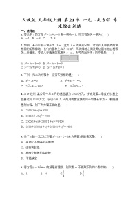 初中数学21.1 一元二次方程同步达标检测题