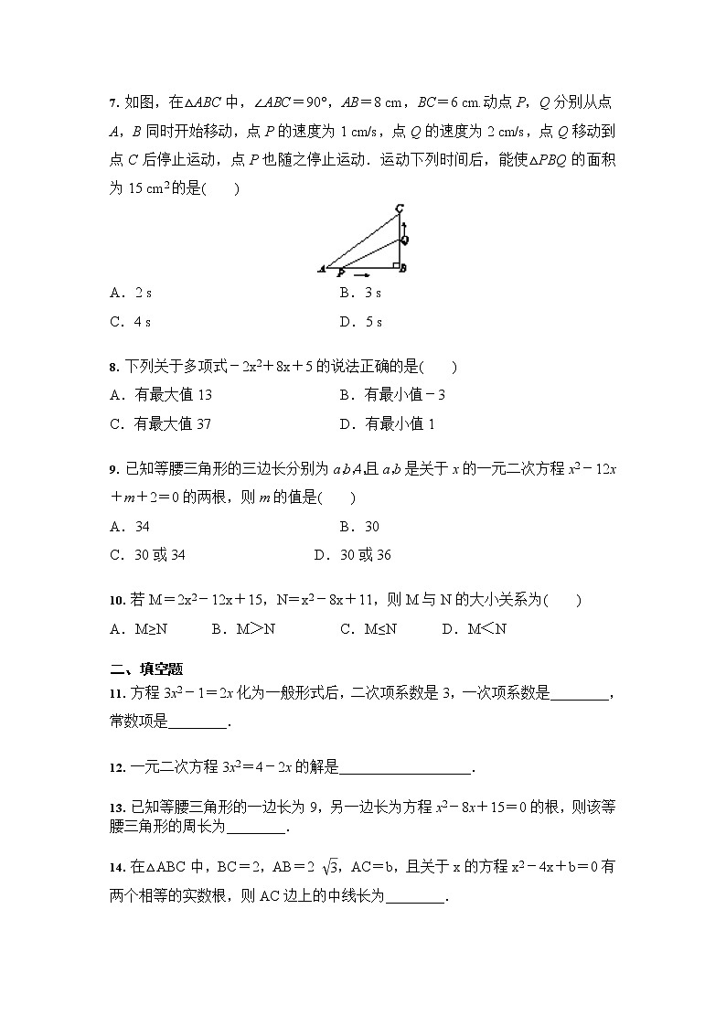 人教版 九年级上册 第21章 一元二次方程 章末综合训练（含答案）第2页