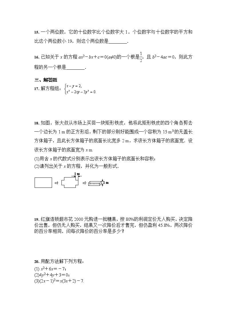 人教版 九年级上册 第21章 一元二次方程 章末综合训练（含答案）第3页