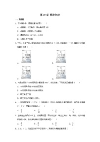 数学九年级上册第二十五章 概率初步综合与测试课时作业