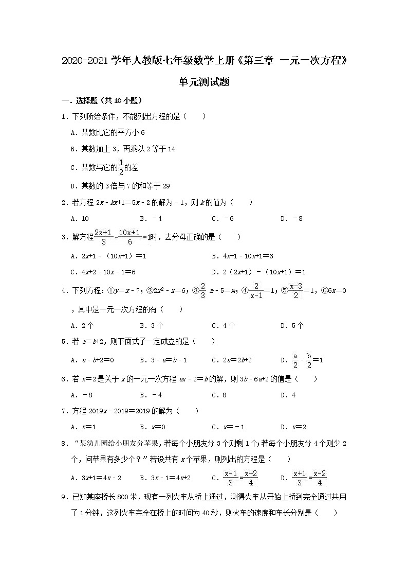 2020-2021学年人教版七年级数学上册《第三章 一元一次方程》单元测试题（有答案）第1页