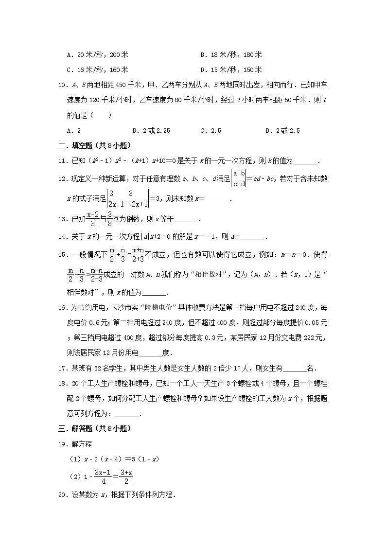 2020-2021学年人教版七年级数学上册《第三章 一元一次方程》单元测试题（有答案）第2页