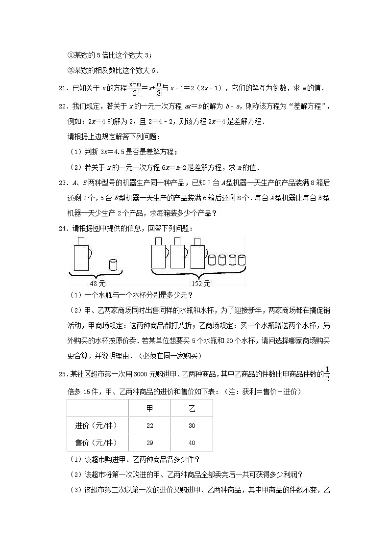 2020-2021学年人教版七年级数学上册《第三章 一元一次方程》单元测试题（有答案）第3页
